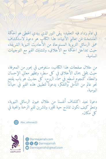 علمني رسول الله