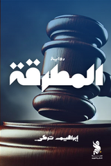 المطرقة