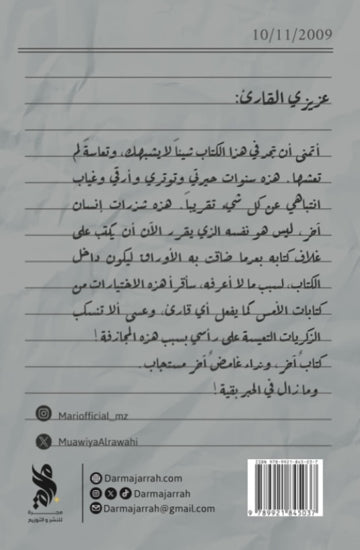 مذكرات مكتئب سابق