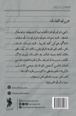 مذكرات مكتئب سابق