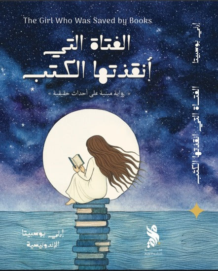The girl saved by books