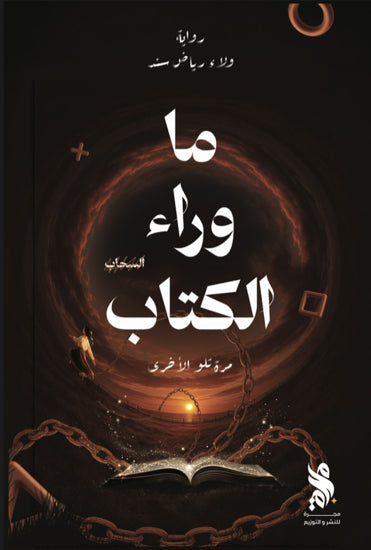 Beyond the Book
