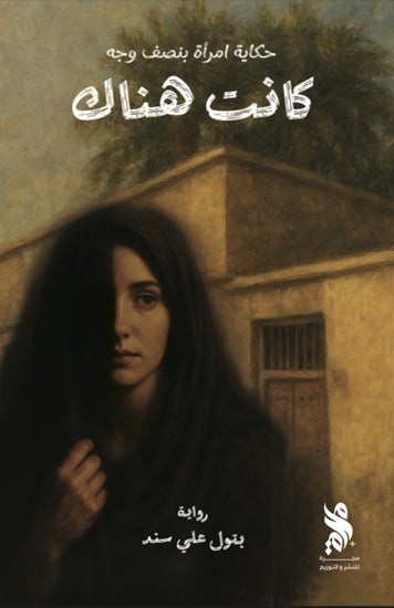 There was - the story of a woman with half a face