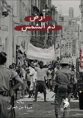 Land of the Sun's Blood