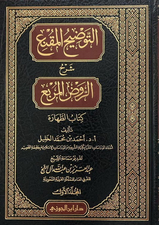 The Convincing Explanation of the Book of Purification