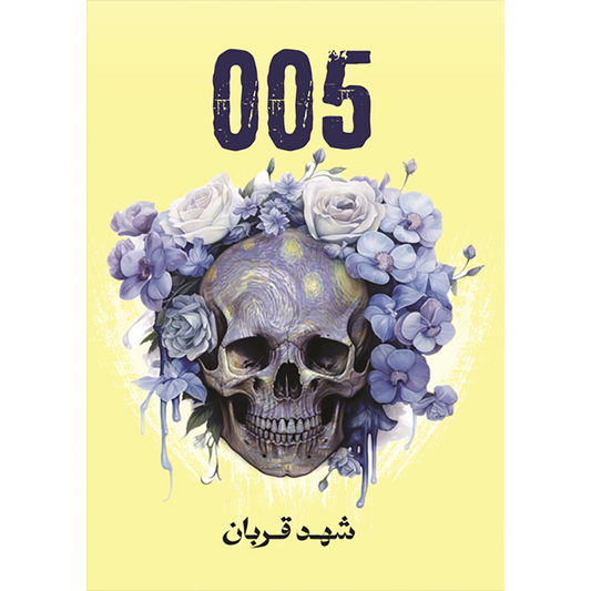 005 - Book Fanar
