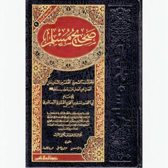 Sahih Muslim Arabic 