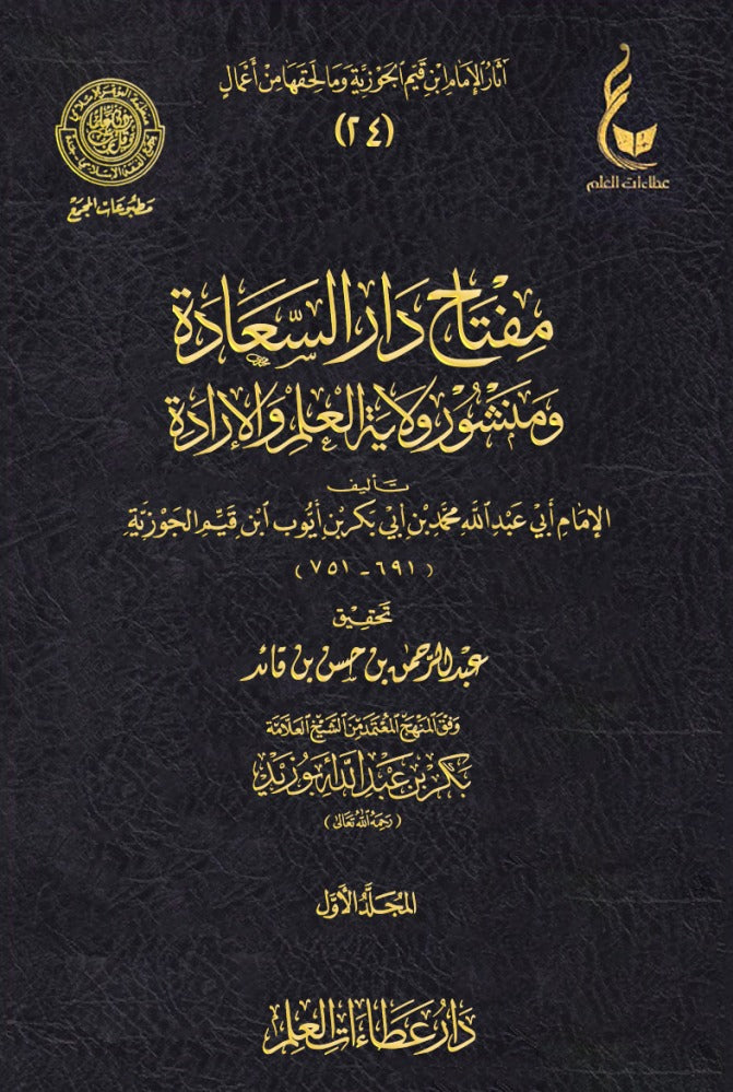 مفتاح دار السعادة 3 مجلد