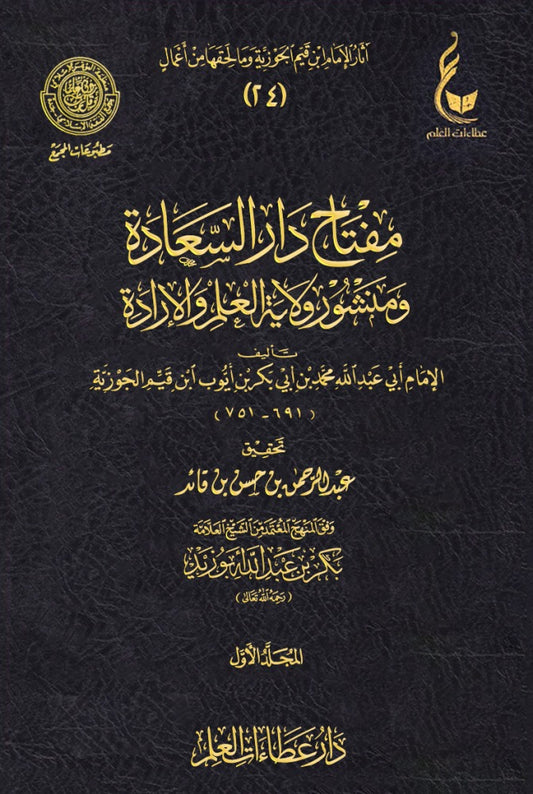 Key to the Abode of Happiness, 3 Volumes