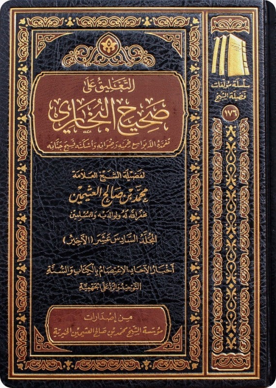 Commentary on Sahih al-Bukhari 16 volumes