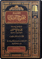 Commentary on Sahih al-Bukhari 16 volumes