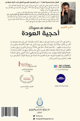 أحجية العودة Golden Book