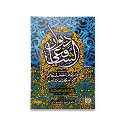 ديوان الشافعي