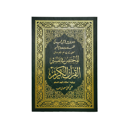 The Summary of Interpretation translated into Urdu, size 24*17 cm