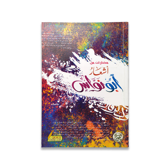 Selections from the poetry of Abu Nawas 