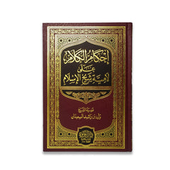 Rulings on the Lamia of Sheikh al-Islam
