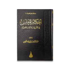 Bankruptcy rulings in Islamic law