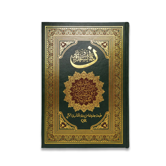 مصحف نون أخط مصحفي بيدي - Book Fanar