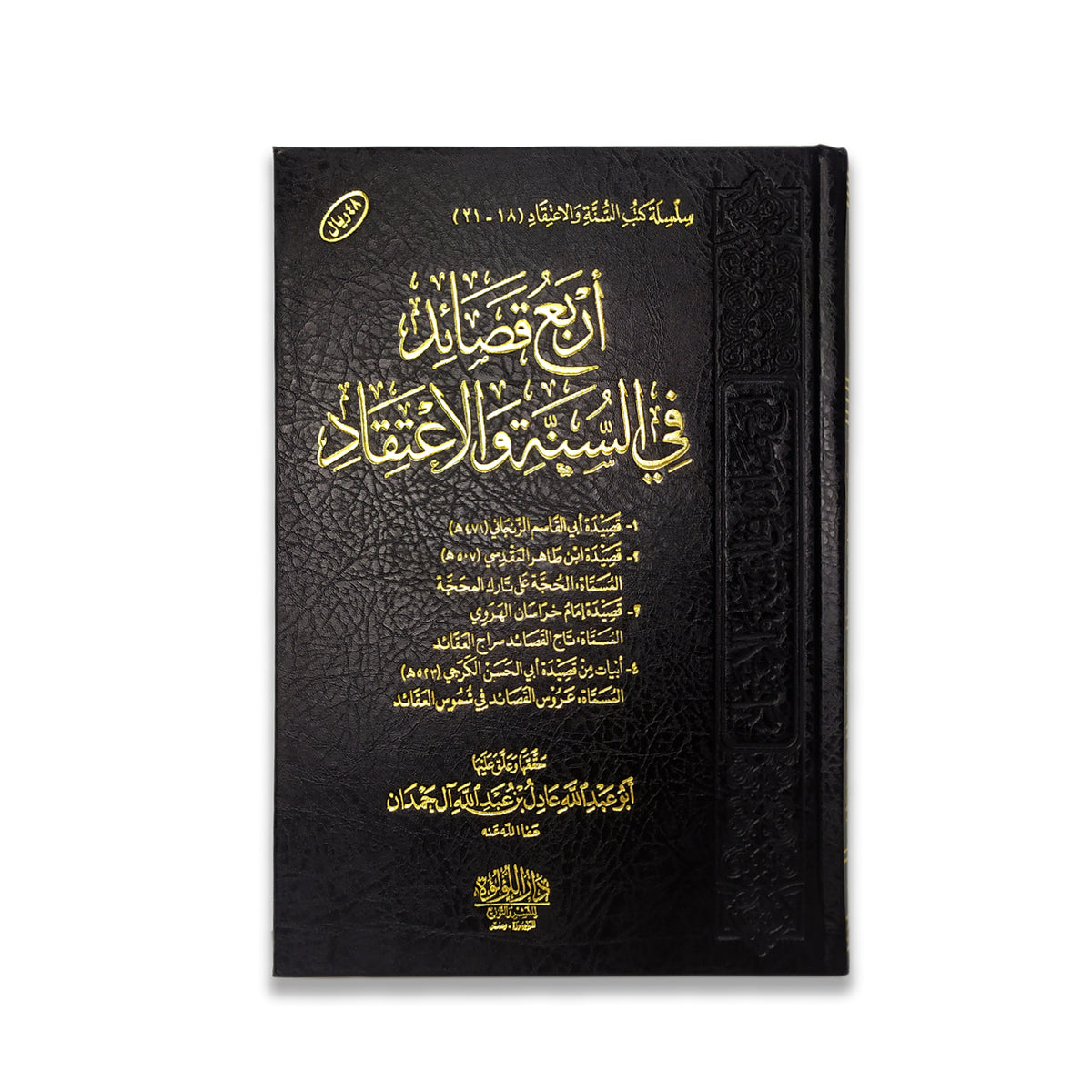 Four poems on the Sunnah and belief
