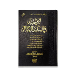 Four poems on the Sunnah and belief