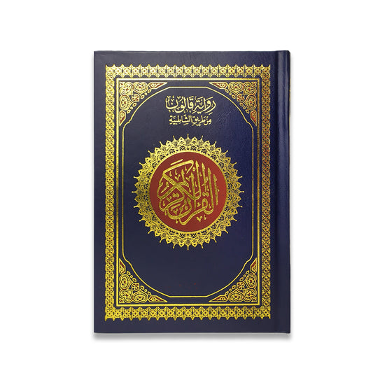 مصحف برواية قالون من طريق الشاطبية 14*20 سم - Book Fanar