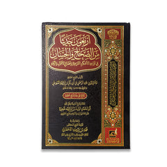 Forty hadiths from the authentic and good sources on the principles of Islamic rulings, the virtues of deeds, and asceticism