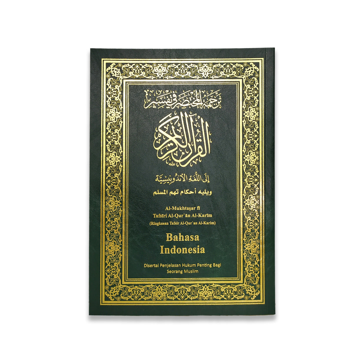 المختصر في التفسير مترجم الي اللغة الأندونيسية مقاس 24*17 سم