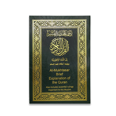 المختصر في التفسير مترجم الي اللغة الإنجليزية مقاس 24*17 سم