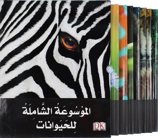الموسوعة الشاملة للحيوانات 7 مجلدات من DK Digital Future