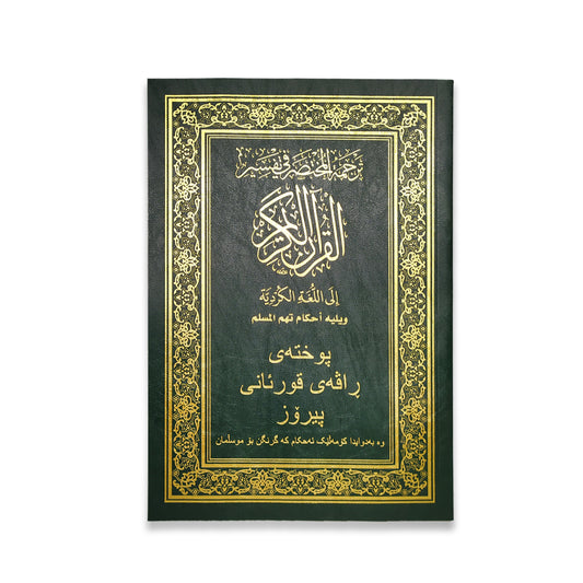 The Summary of Interpretation translated into Kurdish, size 24*17 cm