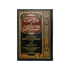 The Great Commentary or Keys to the Unseen 16 Volumes 