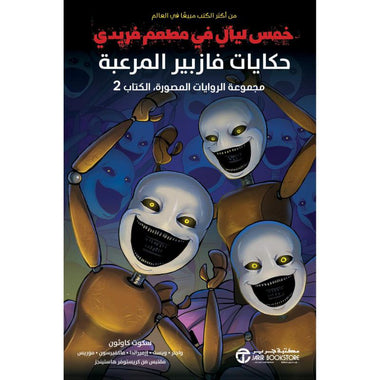 Five Nights at Freddy's: Fazbear Frights - Book Two