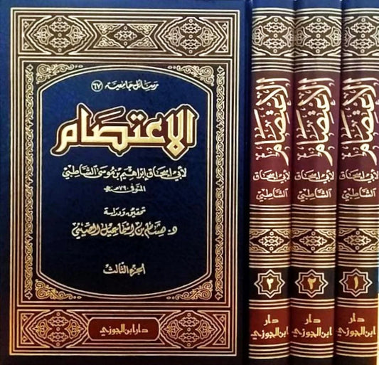 Al-I'tisam by Al-Shatibi, 3 volumes