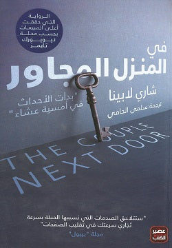 next door