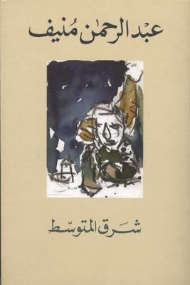 شرق المتوسط - Book Fanar