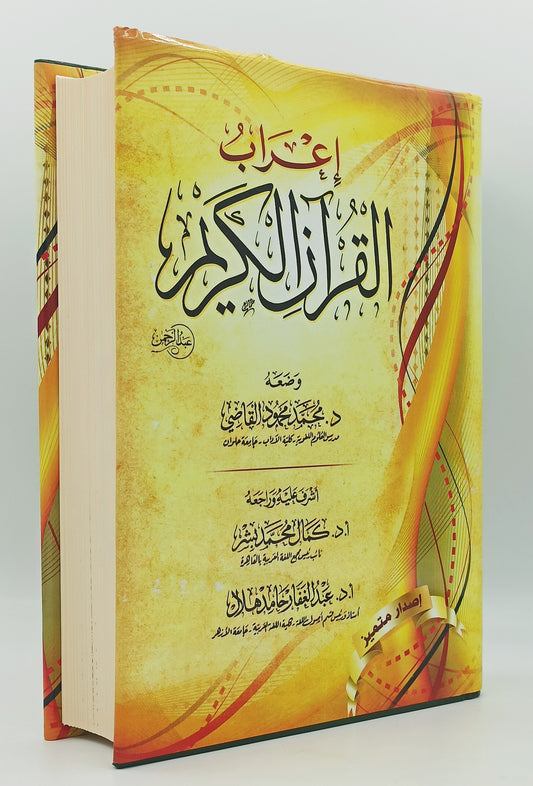 Quranic Grammar 