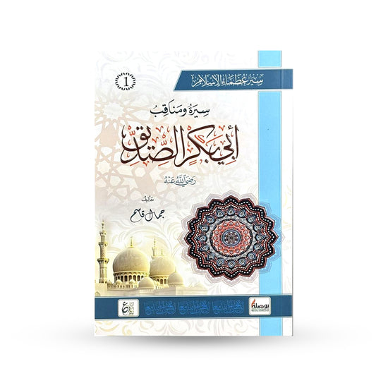 سلسلة الخلافة الراشدة