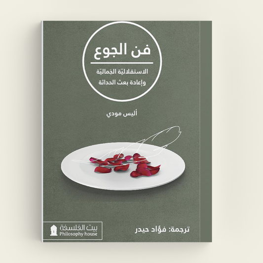 The Art of Hunger 