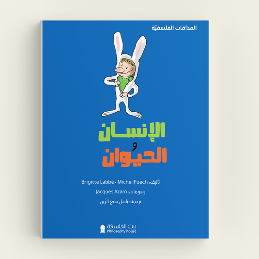 الإنسان والحيوان - Book Fanar