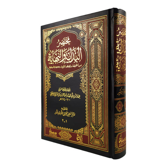مختصر البداية والنهاية 1-2 - Book Fanar