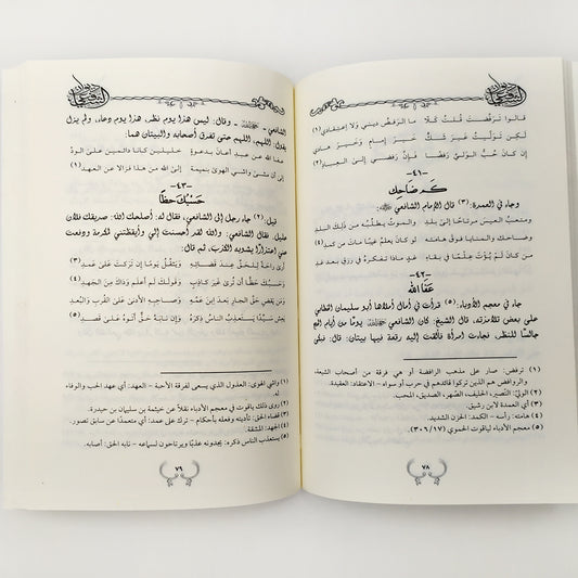 ديوان الشافعي