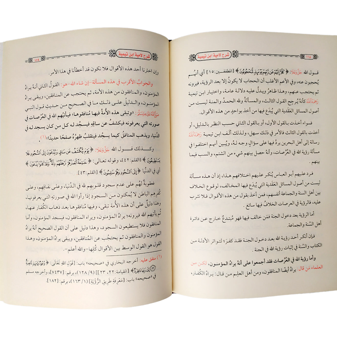 Rulings on the Lamia of Sheikh al-Islam