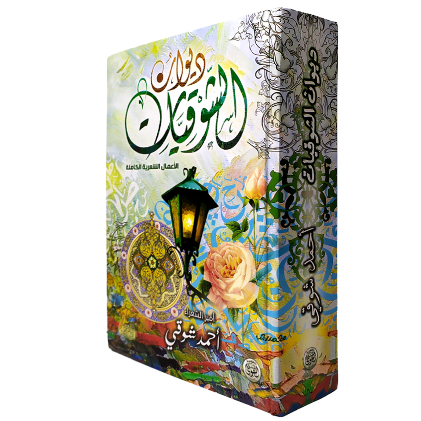 ديوان الشوقيات