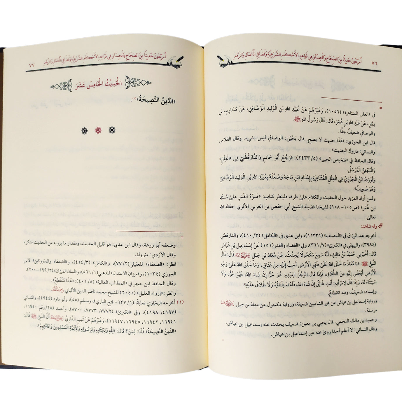 Forty hadiths from the authentic and good sources on the principles of Islamic rulings, the virtues of deeds, and asceticism
