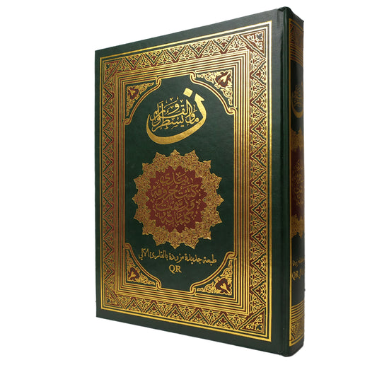 مصحف نون أخط مصحفي بيدي - Book Fanar