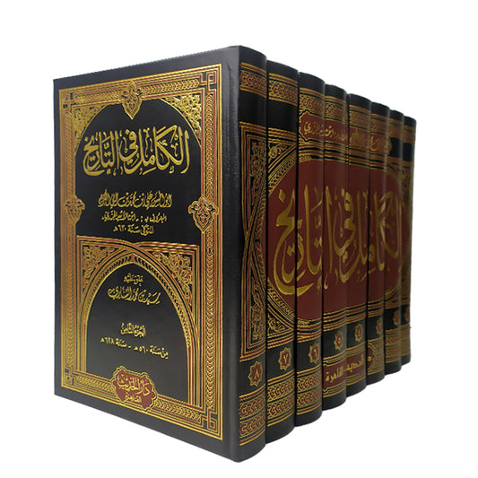 الكامل في التاريخ 8 مجلدات - Book Fanar