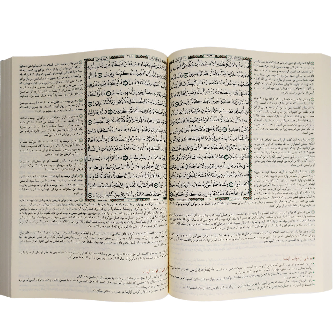 المختصر في التفسير مترجم الي اللغة الفارسىة مقاس 24*17 سم