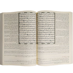 المختصر في التفسير مترجم الي اللغة الفارسىة مقاس 24*17 سم