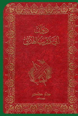 ديوان أبي ذؤيب الهذلي