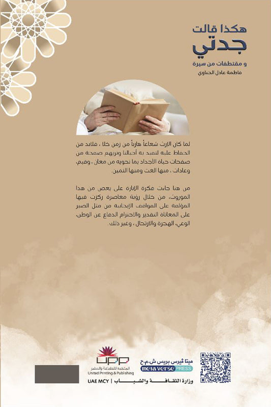هكذا قالت جدتي